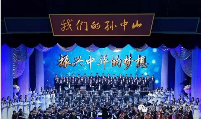 大型交响史诗《我们的孙中山》