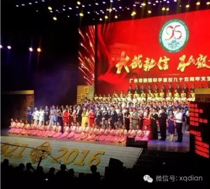 执信中学95周年庆典