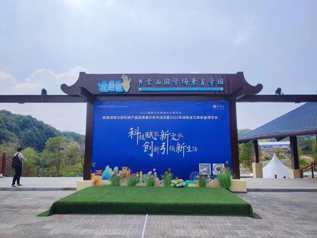 新起典 | 2022湖南旅博会圆满闭幕